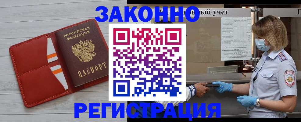 прописка для работы в Калачинске