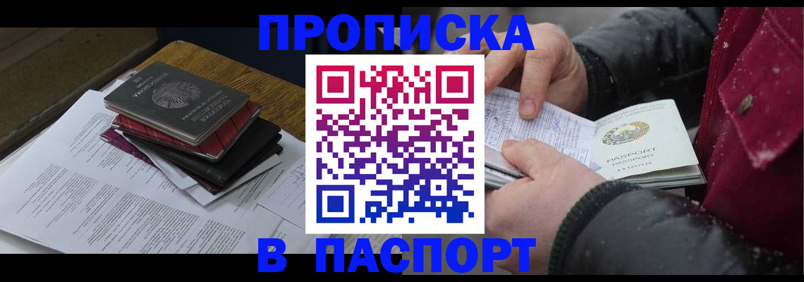 прописка паспорт в Калачинске